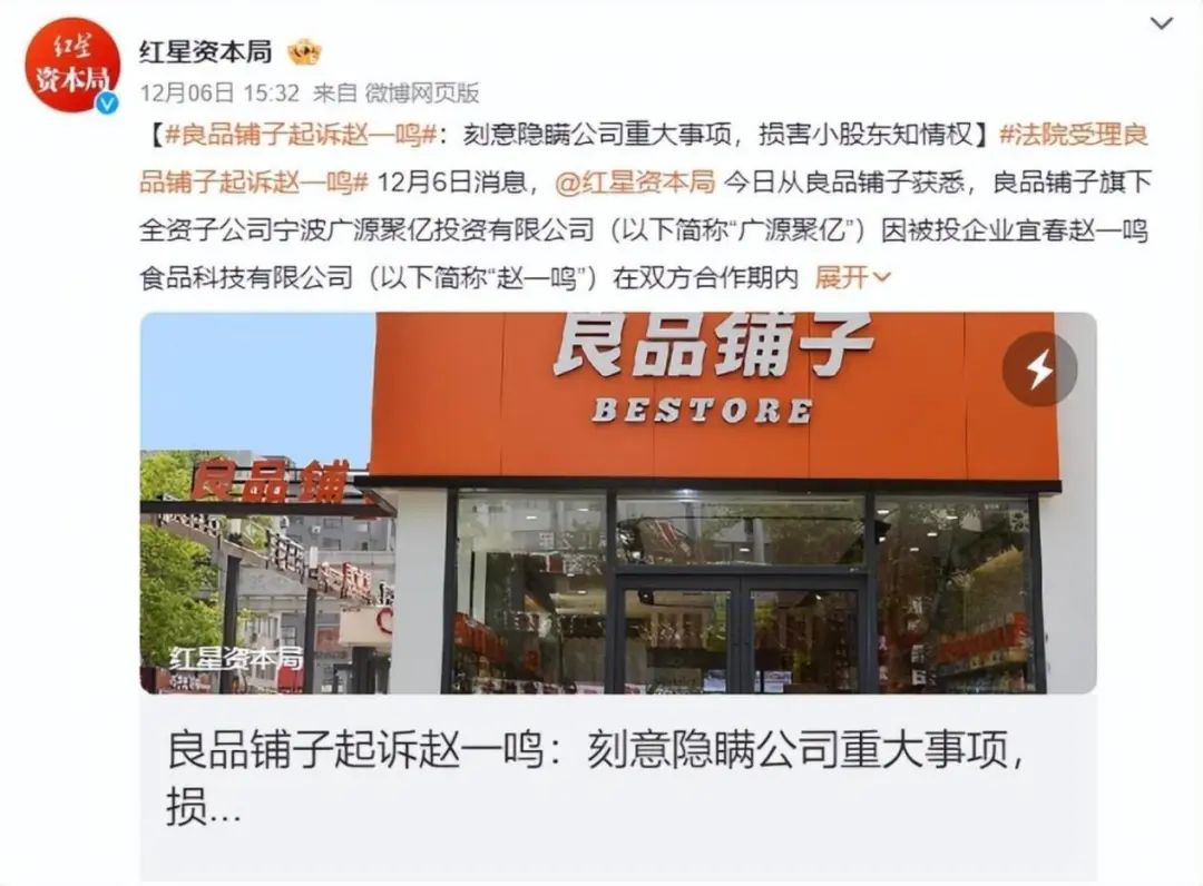 赵一鸣&ldquo;合并术&rdquo;暗藏风险，拆解零食很忙百亿估值&ldquo;虚实&rdquo;