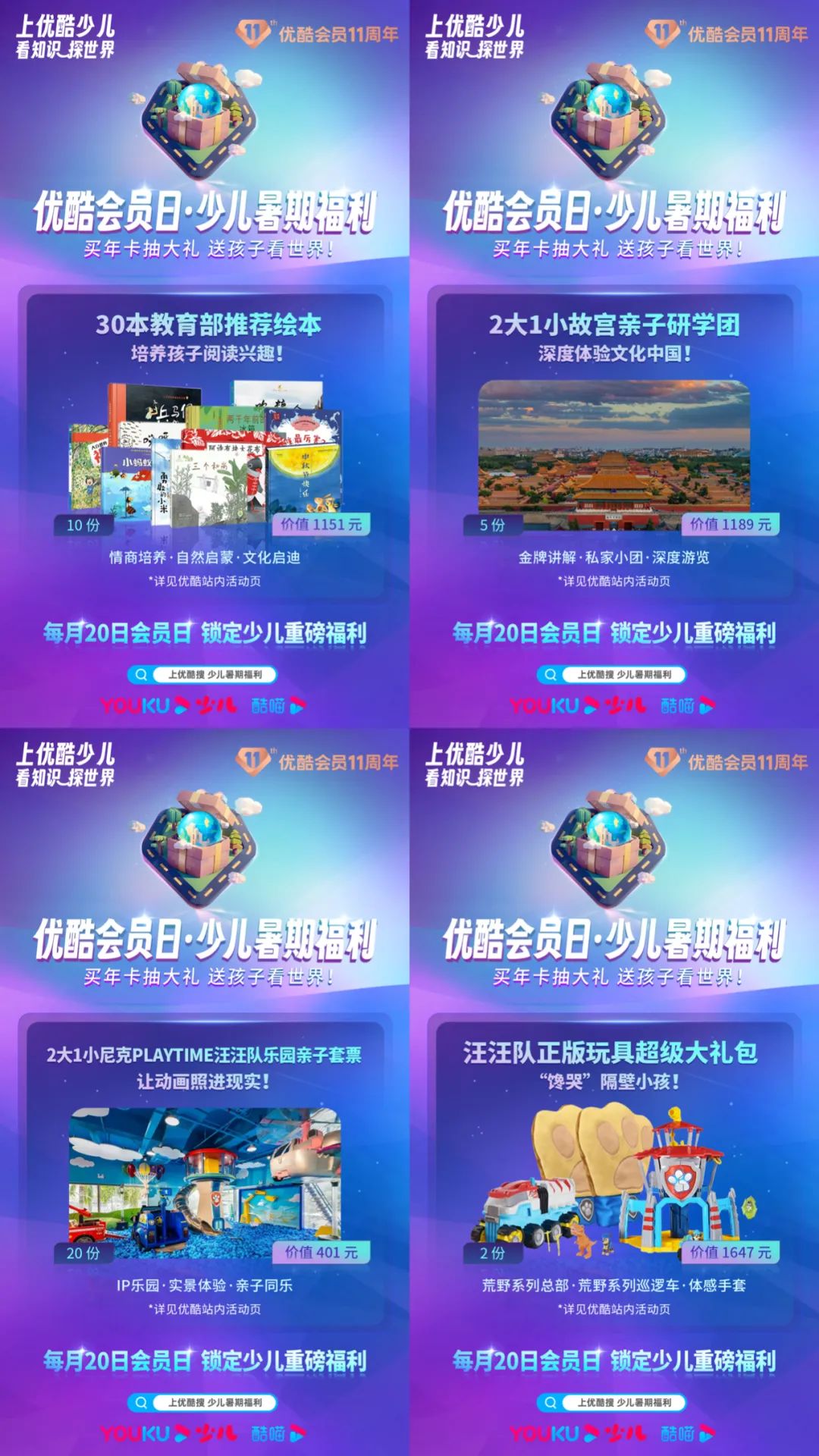 喜羊羊、汪汪队、小猪佩奇&hellip;&hellip;优酷少儿头部IP玩法&ldquo;出圈&rdquo;背后，如何将&ldquo;差异化&rdquo;做到极致？｜雷报
