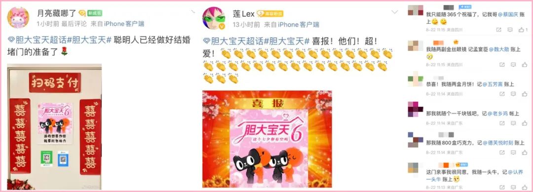 淘宝X天猫「胆大宝天」CP官宣,网友:份子钱记我账上