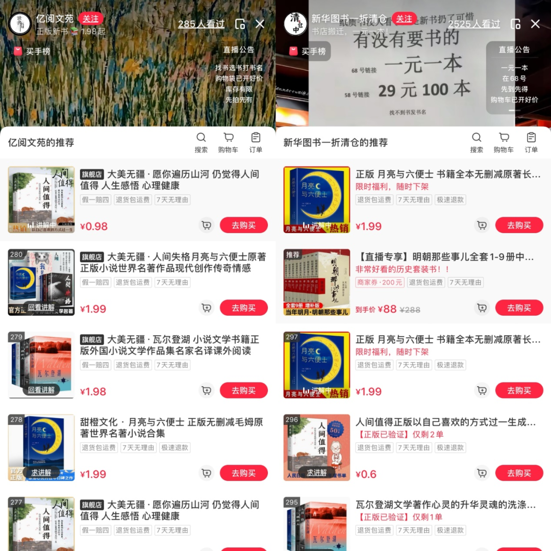 618过去了,电商平台还能“拿捏”出版业吗?