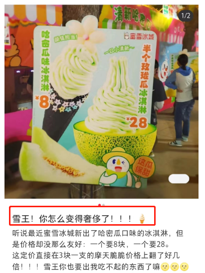 整顿&ldquo;雪糕刺客&rdquo;，蜜雪冰城杀疯了！