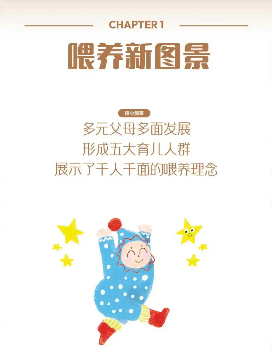 2025婴配粉喂养趋势报告：人类幼崽喂养图鉴