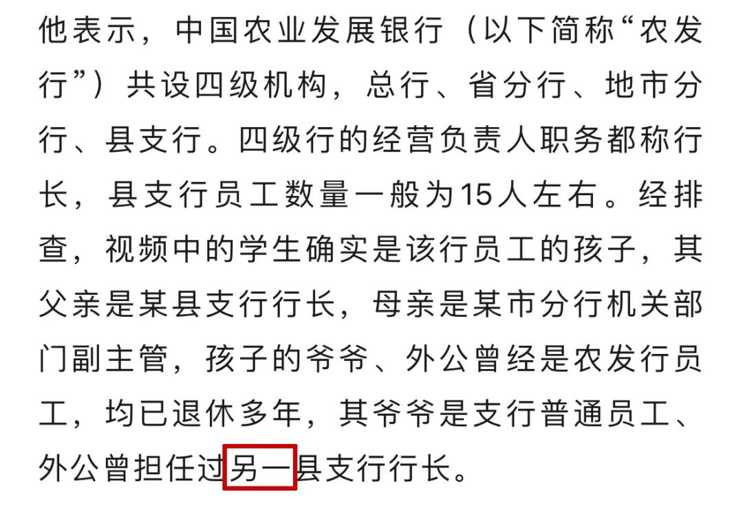 农发行想说“合规”,公众只看“爸爸真是行长”