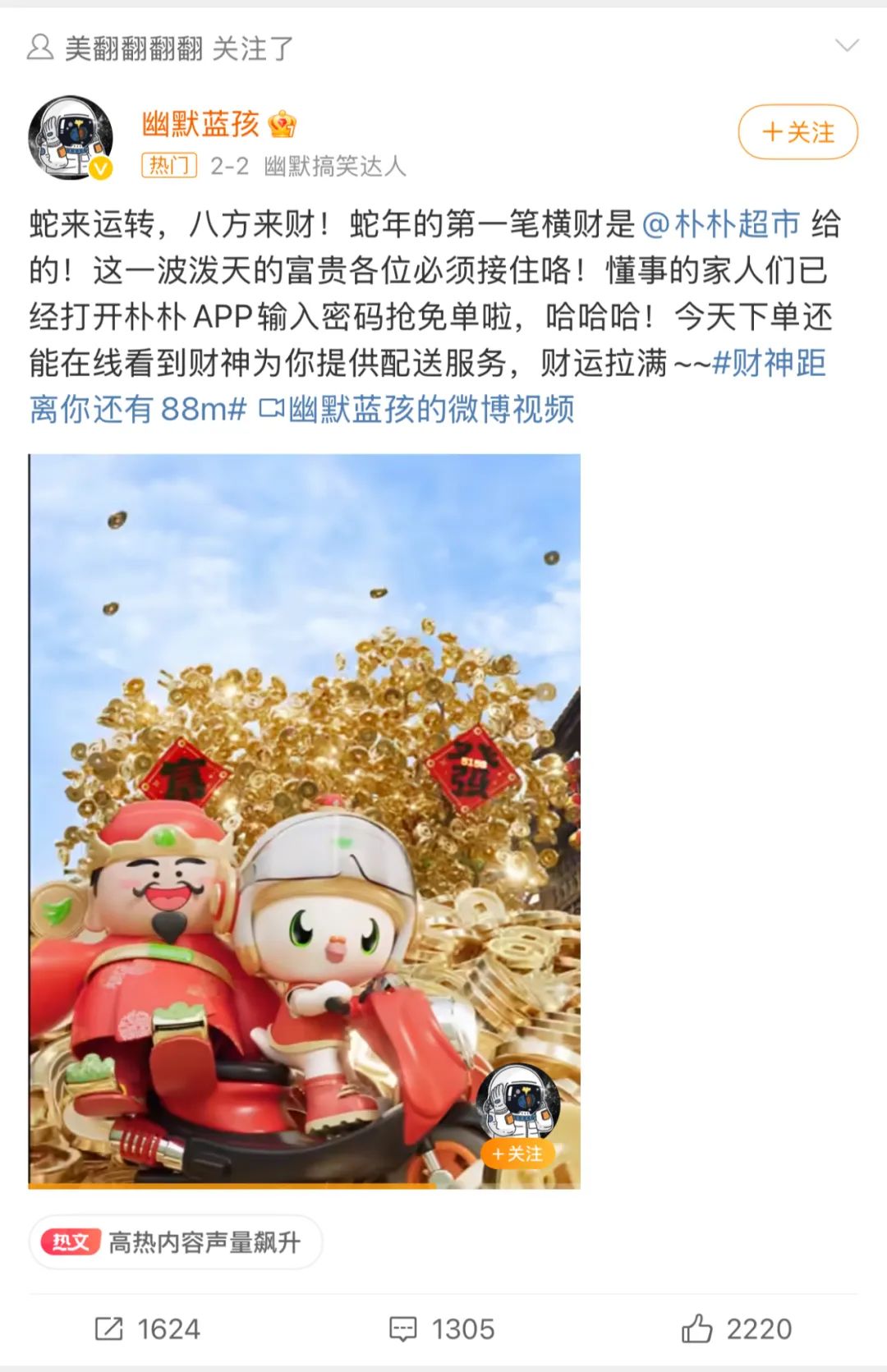 2025朴朴超市年货节的这一桌营销好饭，真香！