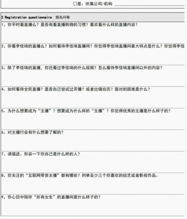 李佳琦孵化不卖货的“李佳琦”