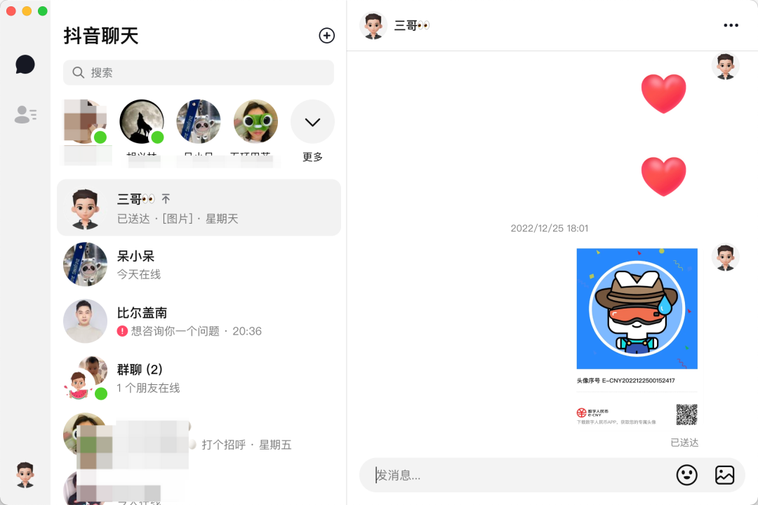 硬刚微信？抖音聊天客户端上线