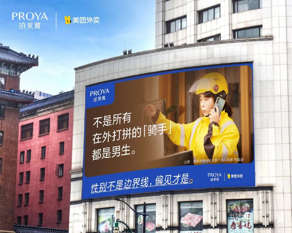 三八妇女节为男性发声?珀莱雅广告翻车了!