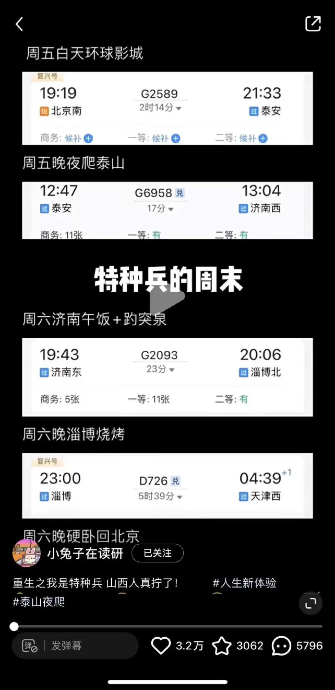 谁在当“旅游特种兵”?