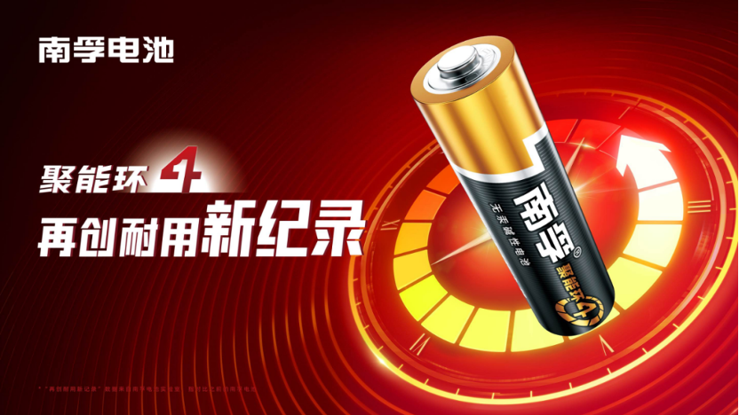 南孚全新品牌片,没有技巧