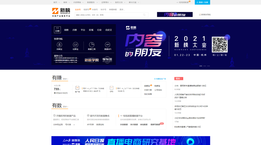 新榜_官网网站截图_#900X500.png