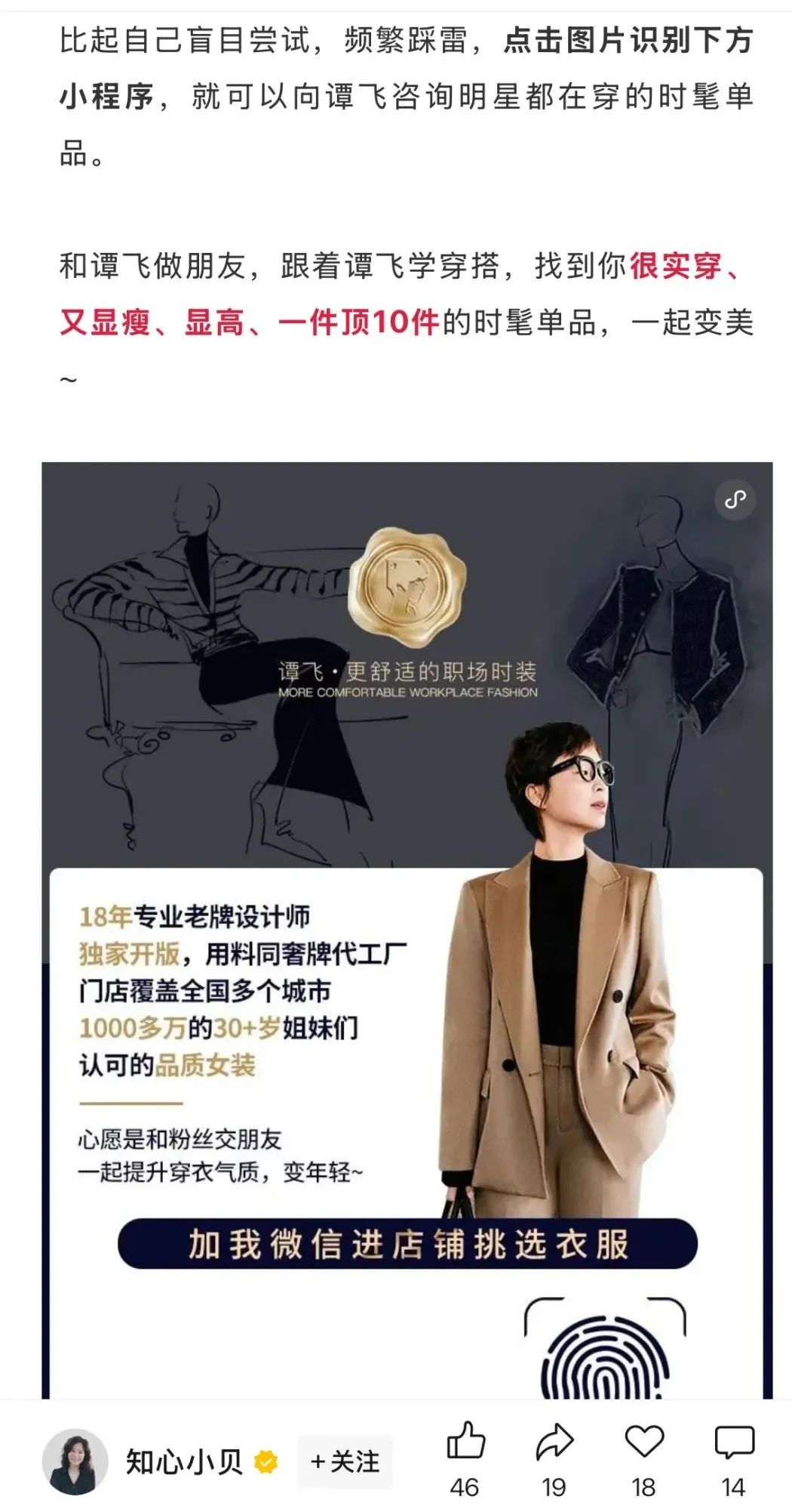 一年在朋友圈卖货7亿,私域女装“一姐”凭啥?