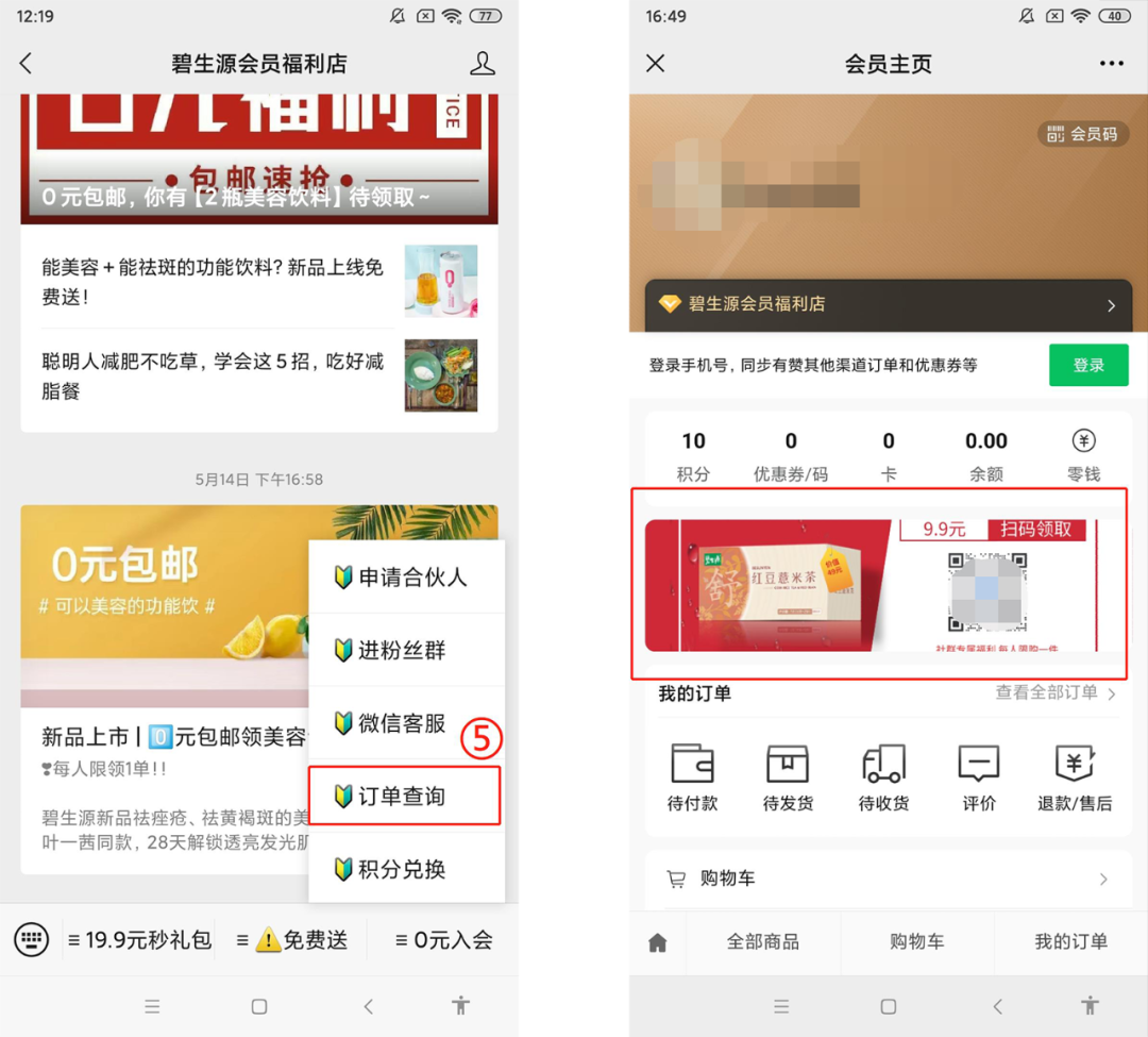 纯干货 | 大健康赛道上的碧生源,持续加码私域流量运营 纯干货 | 大健康赛道上的碧生源,持续加码私域流量运营