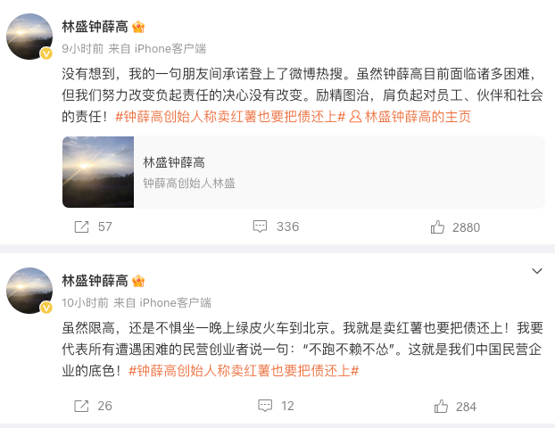 一纸限高令，&ldquo;炸翻&rdquo;钟薛高