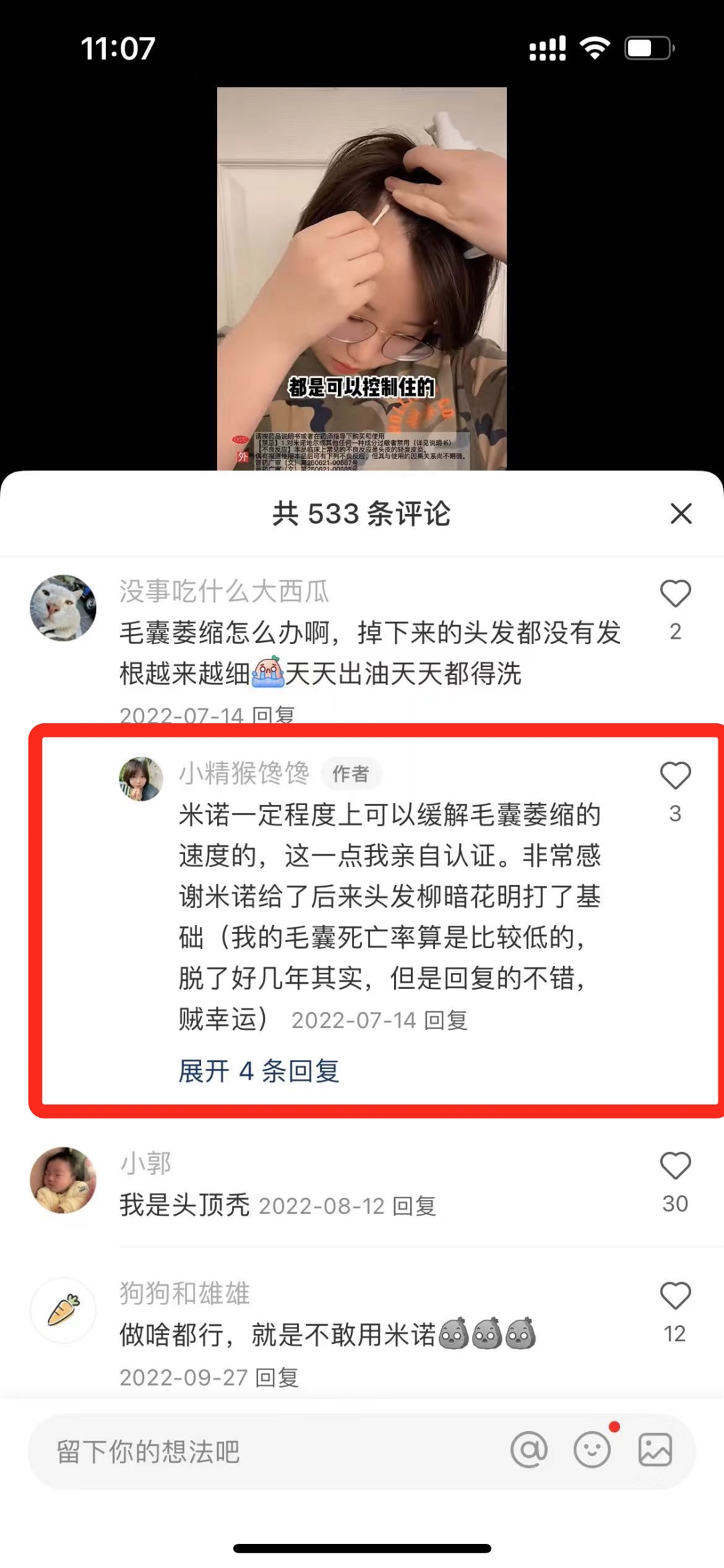 小红书&ldquo;防秃&rdquo;博主，8万粉也能月销百万？