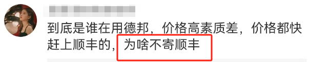 在卫生巾上写脏话,德邦快递彻底不装了?!