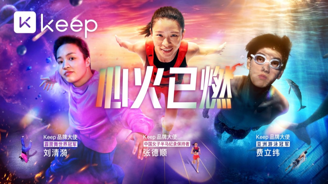 泛运动生态持续破圈,重估Keep时刻来临