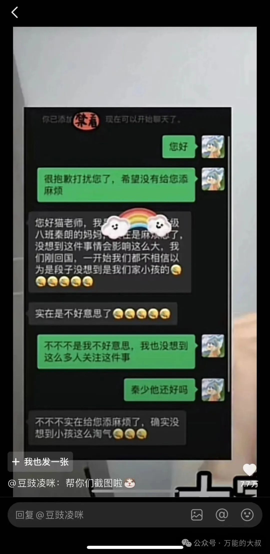千万粉丝网红流量造假&ldquo;秦朗巴黎丢寒假作业&rdquo;？？？