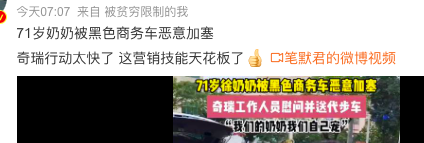 奔驰车主砸&ldquo;富贵&rdquo;，奇瑞赶紧端盆接