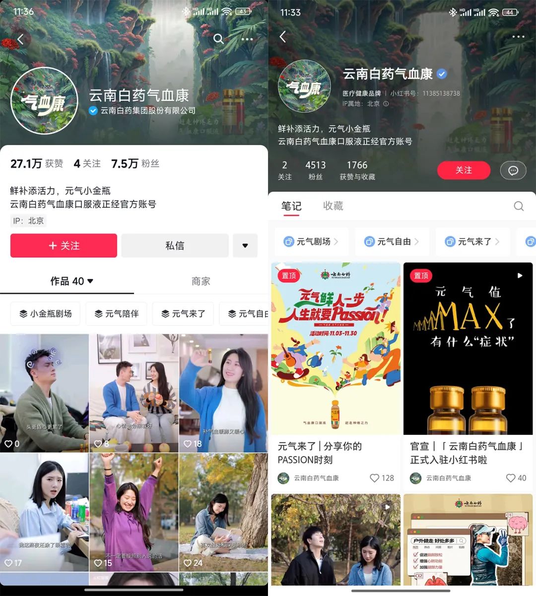 元气鲜人一步!云南白药气血康用中医药文化破解年轻人的养生局