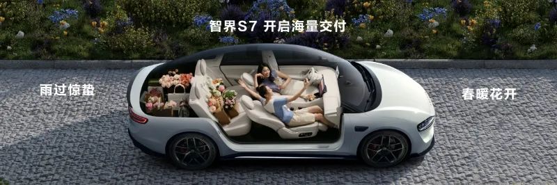 智界S7持续进化:华为在造标杆