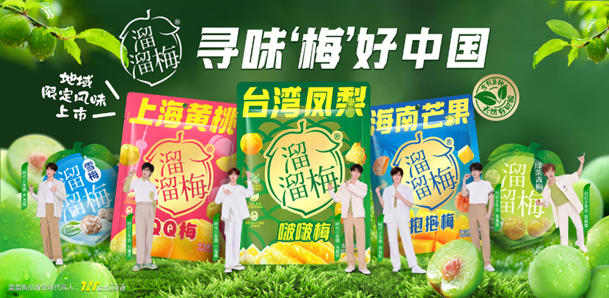 溜溜梅的“酸”生意,被巨头盯上了