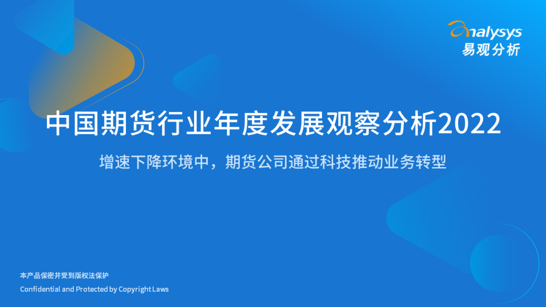 2022年中国期货行业年度发展观察分析