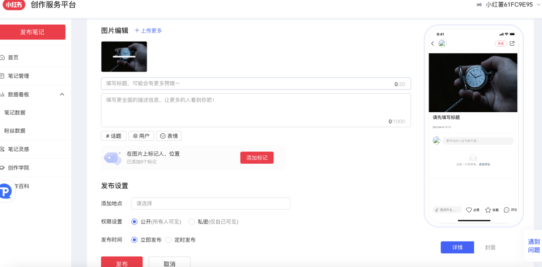 小红书大更,支持在网页发布帖子!