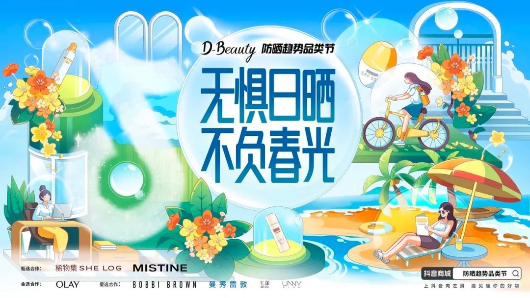品牌都看上了“防晒”机遇,如何抢先抓住增量