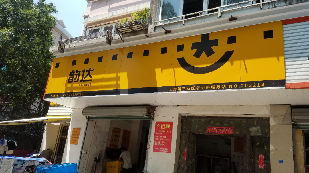 快递洗牌,韵达掉队?