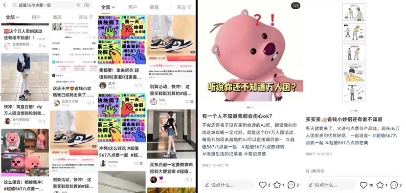周末万人疯抢的抖音超值购万人团,如何突围了电商低价促销战?