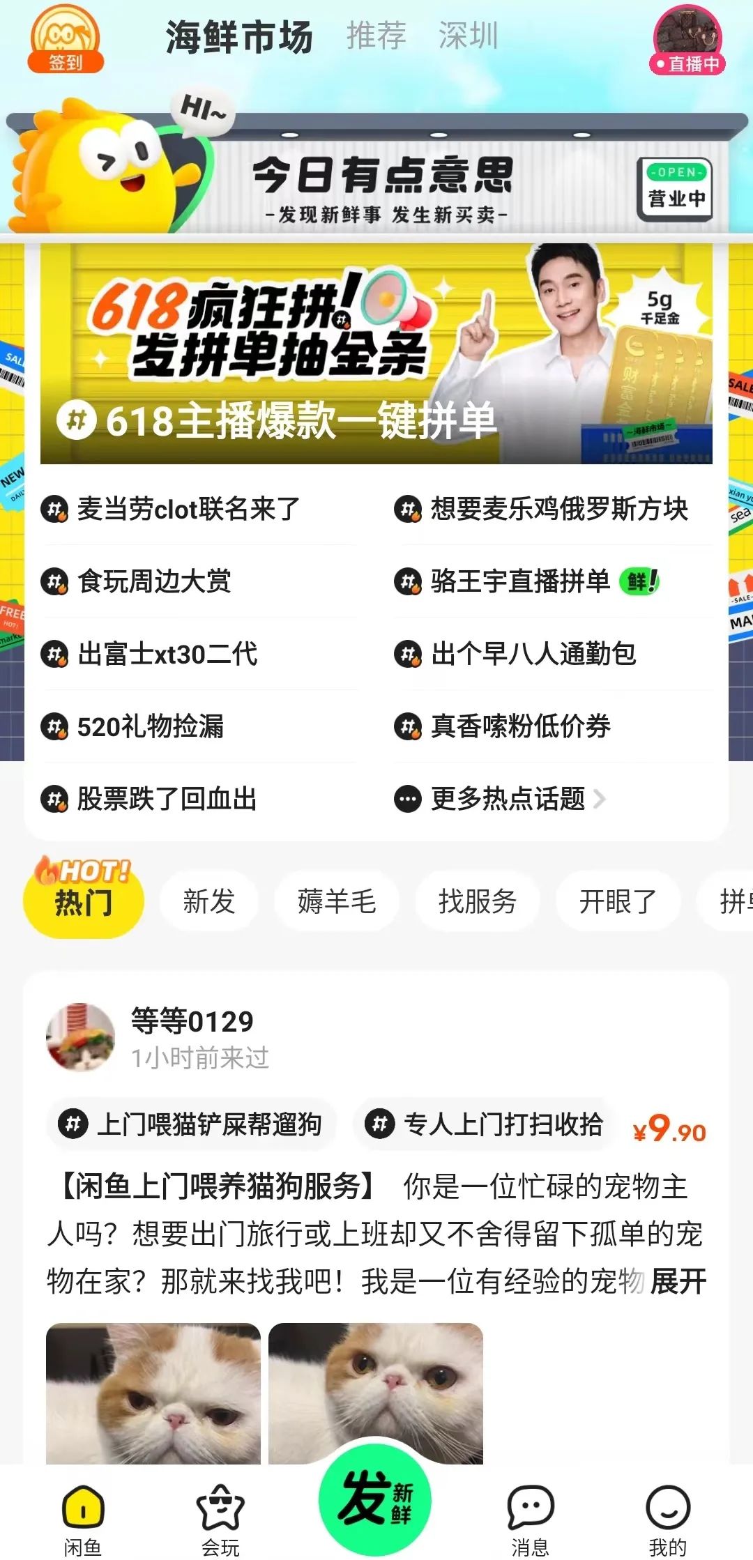 品牌&ldquo;多面&rdquo;焕新！闲鱼在玩一种很&ldquo;新鲜&rdquo;的升级