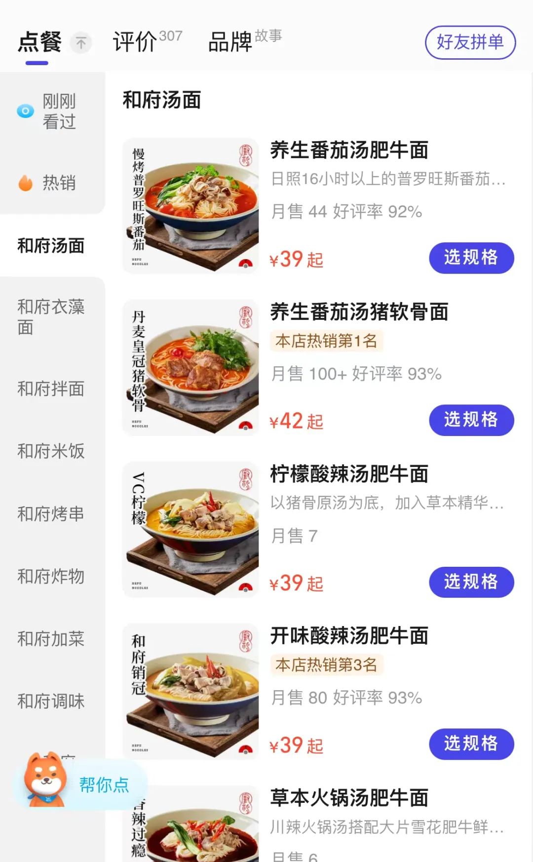 和府捞面上市前,能先说清楚“预制菜”的事吗?