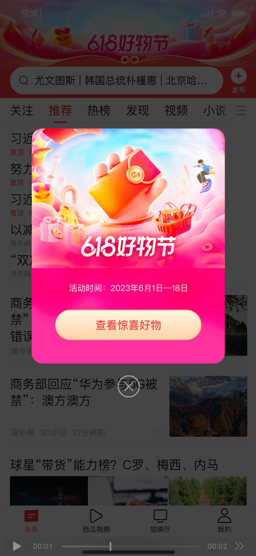 今日头条营销“焕新”,都有什么新花样?