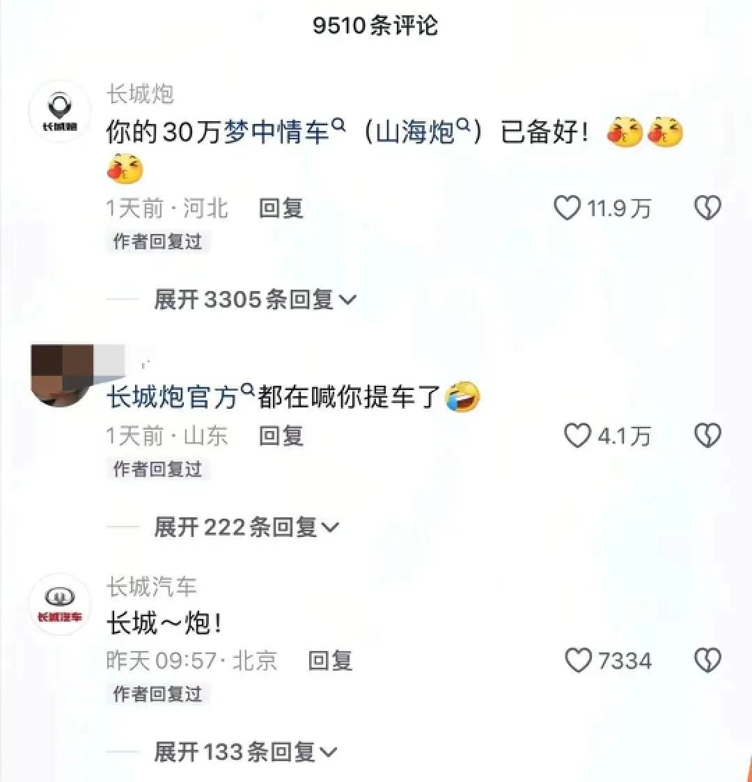 &ldquo;长城炮&rdquo;刷屏，周鸿祎换车，谁是汽车圈流量之王？