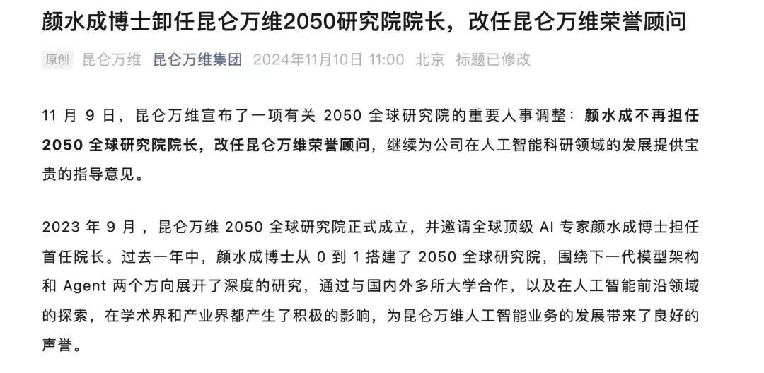 AI淘汰赛开启，&ldquo;追风者&rdquo;昆仑万维还有多少时间？