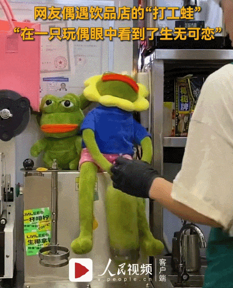 奶茶“打工蛙”刷屏抖音,网友:演我上班精神状态!