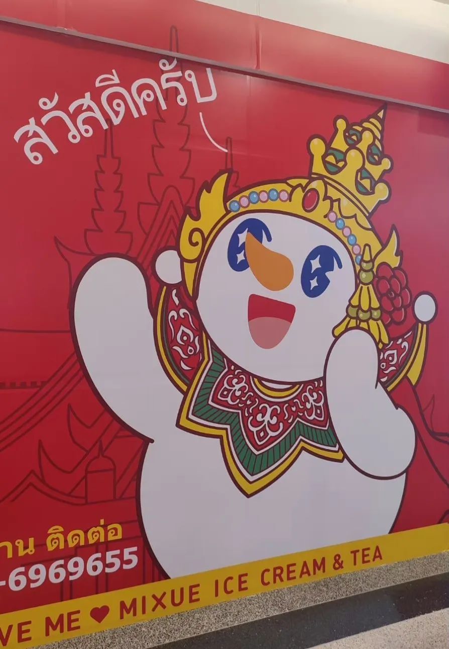 蜜雪冰城“私生子”曝光!网友:雪王塌房了