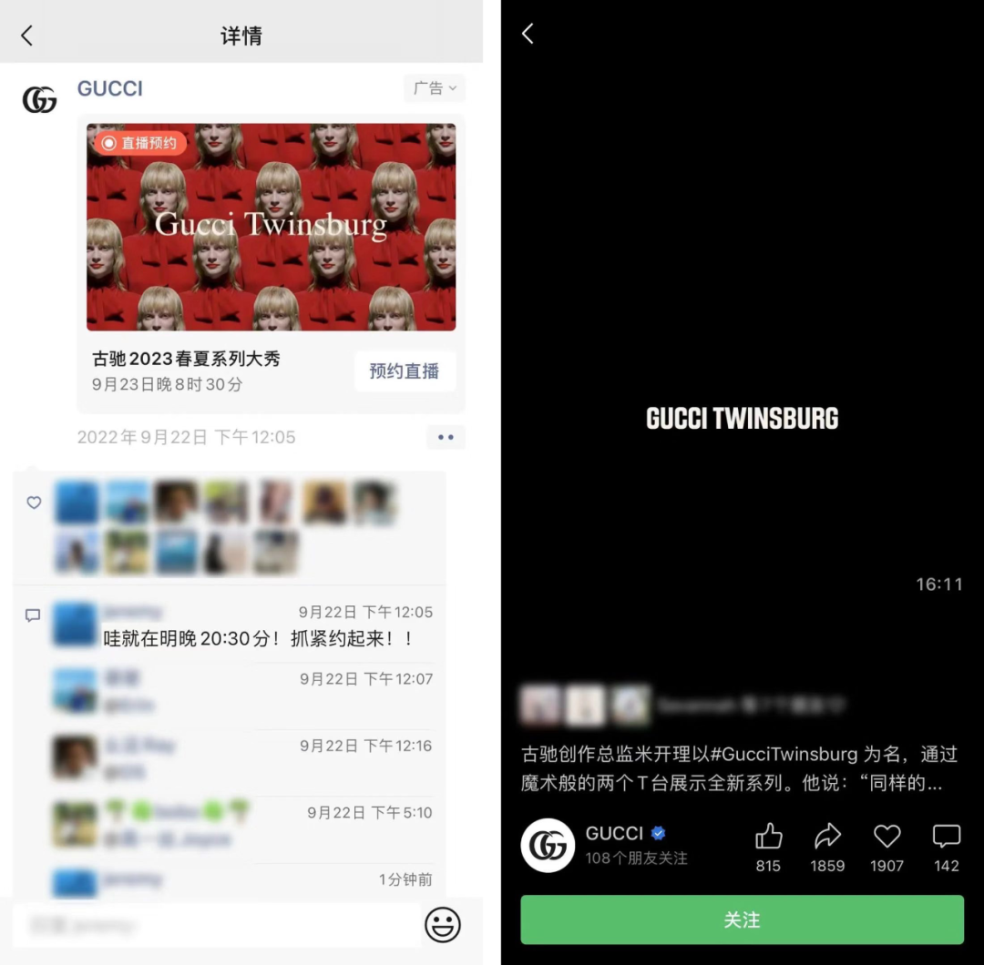 奢侈品大秀:从秀场T台登上腾讯云端