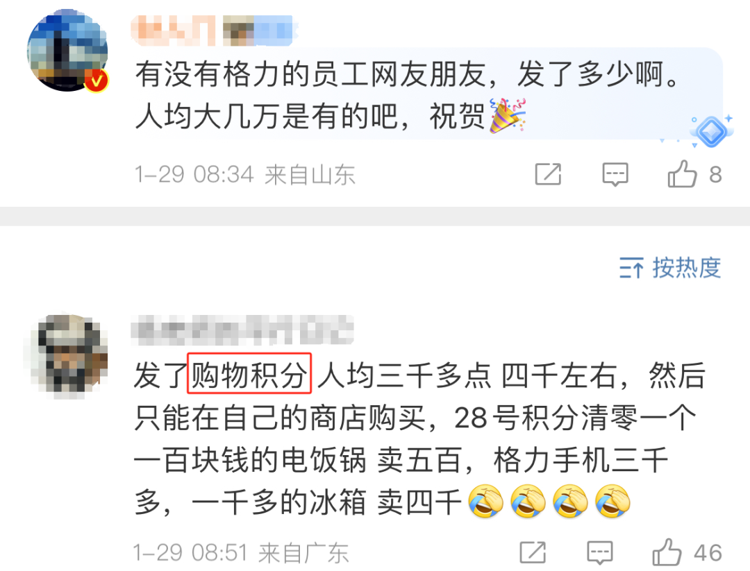 董明珠发2亿年终奖被嘲,网友:好歹毒的营销!