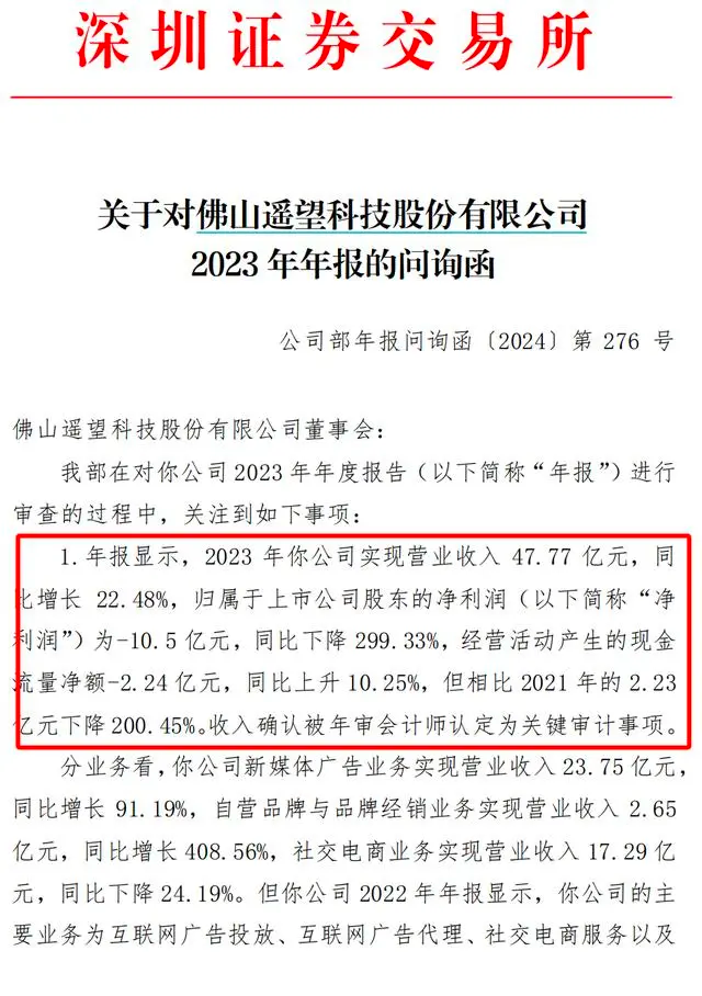 贾乃亮成&ldquo;带货一哥&rdquo;，但遥望科技只是赔钱赚吆喝？