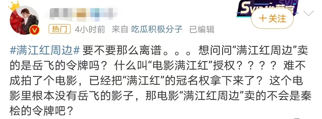 《满江红》出“秦桧周边”?网友:绝望的文盲!