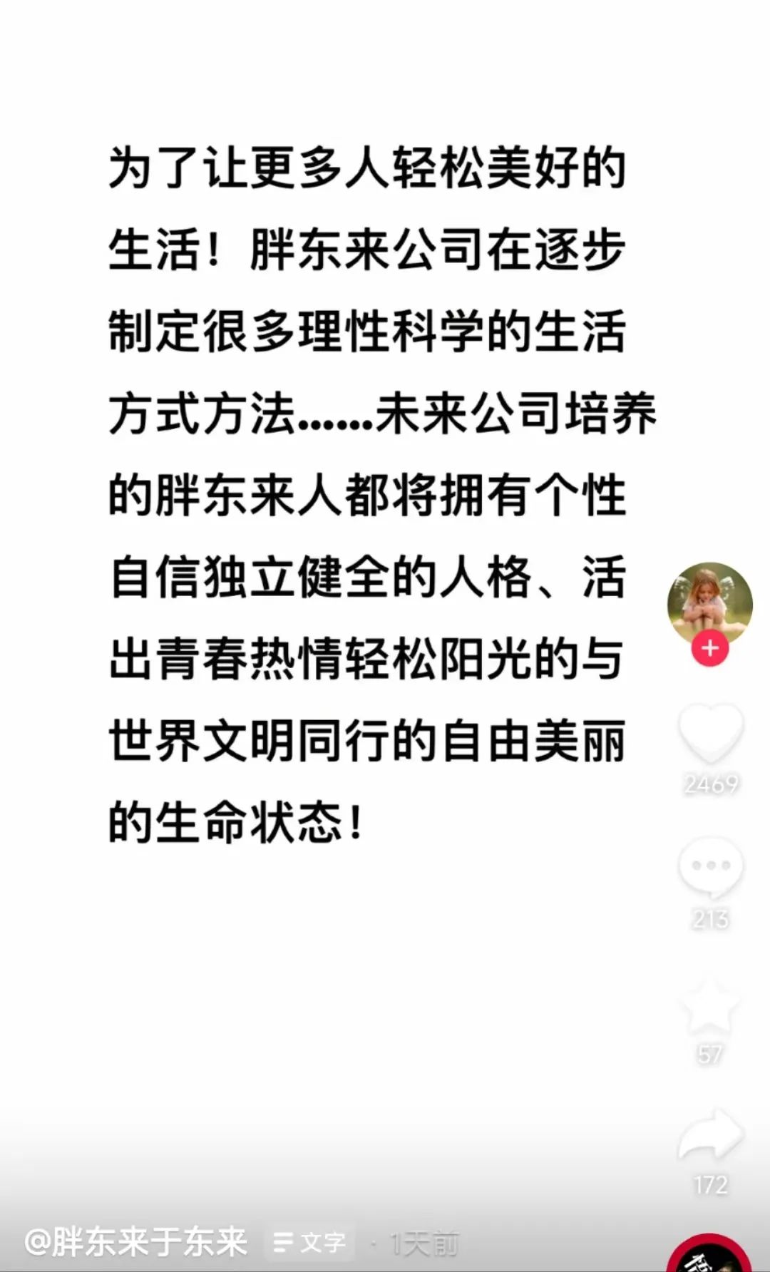 抵制彩礼的胖东来，幸福营销用力过猛了！
