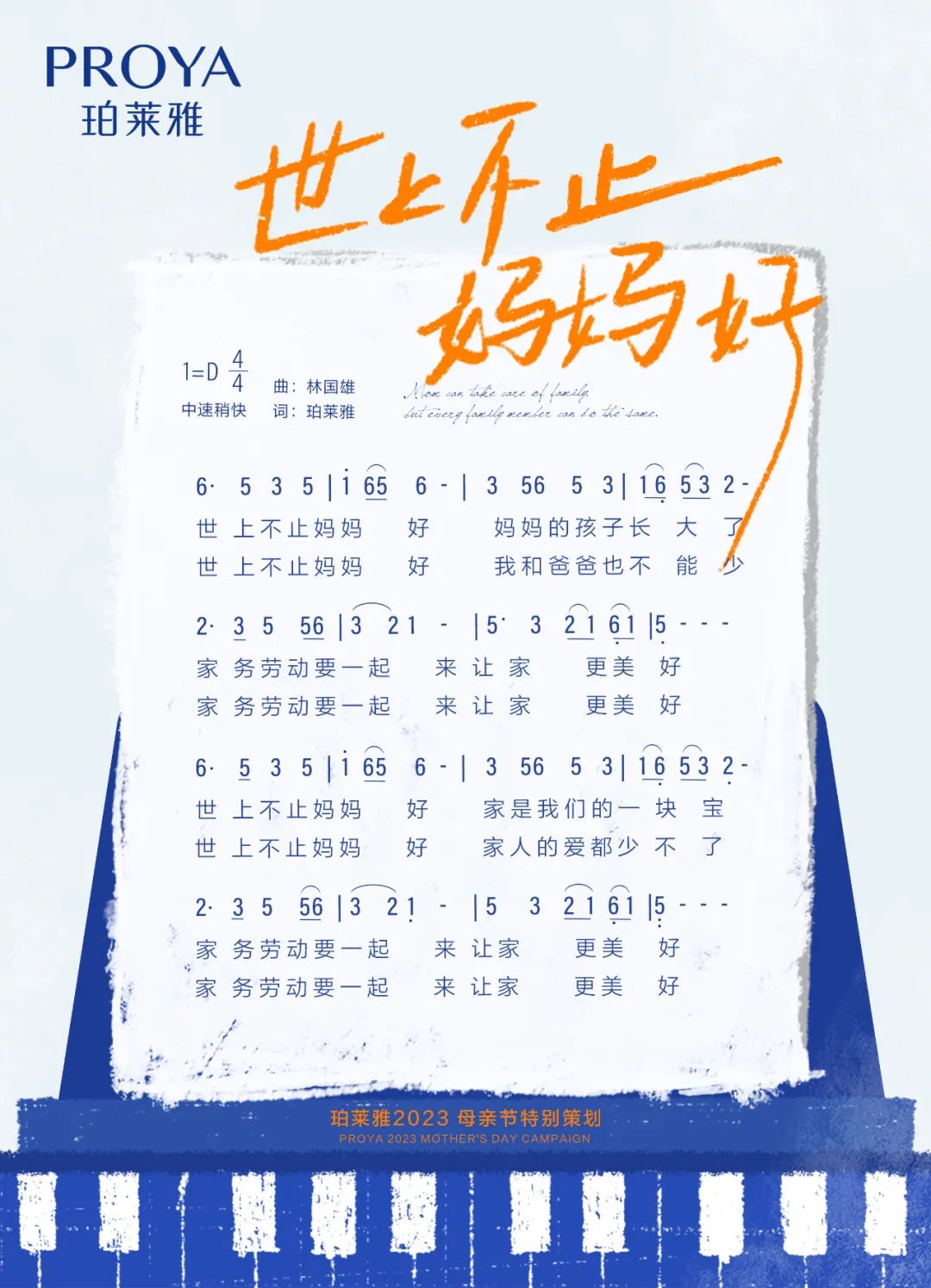 珀莱雅《世上不止妈妈好》，直击灵魂