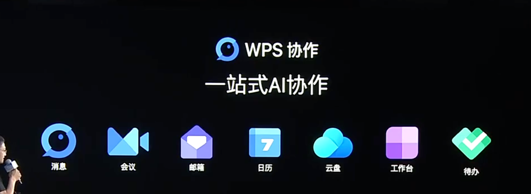 AI时代，金山办公&ldquo;企业版&rdquo;再出发