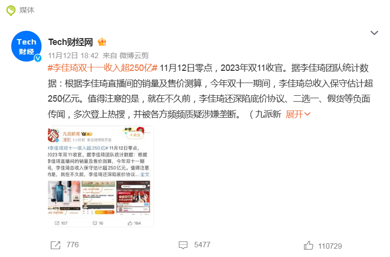 双十一收入超250亿？&ldquo;带货一哥&rdquo;李佳琦疯狂全网？