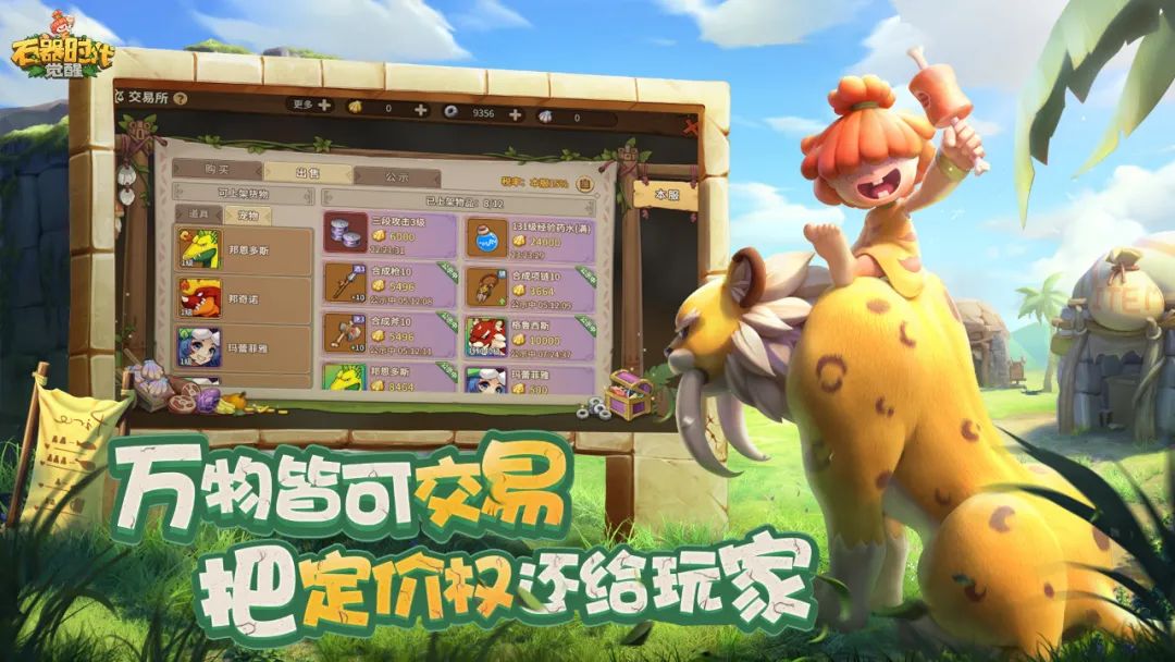 &ldquo;网游初恋&rdquo;《石器时代：觉醒》今日回归：有时候不创新，比魔改更艰难
