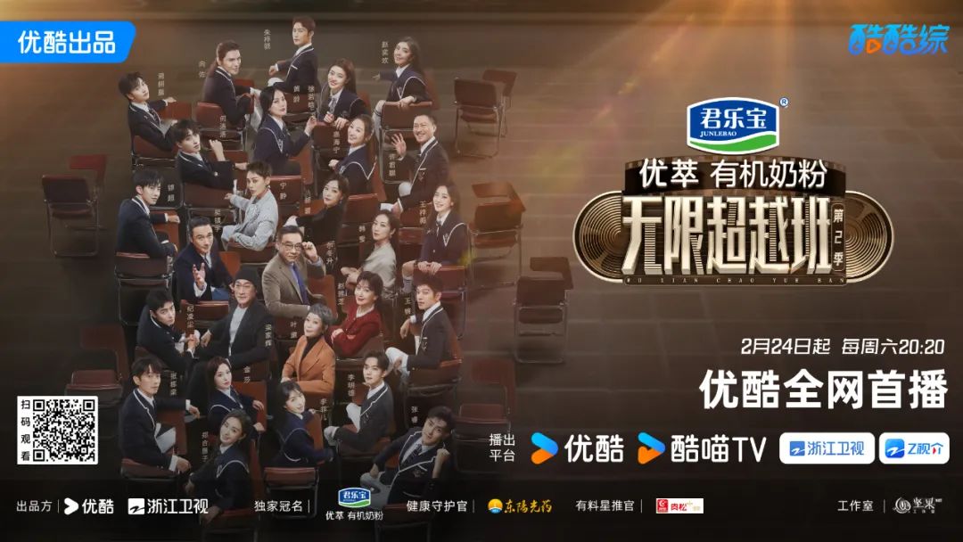 爆梗不断,重新审视《无限超越班2》的营销哲学