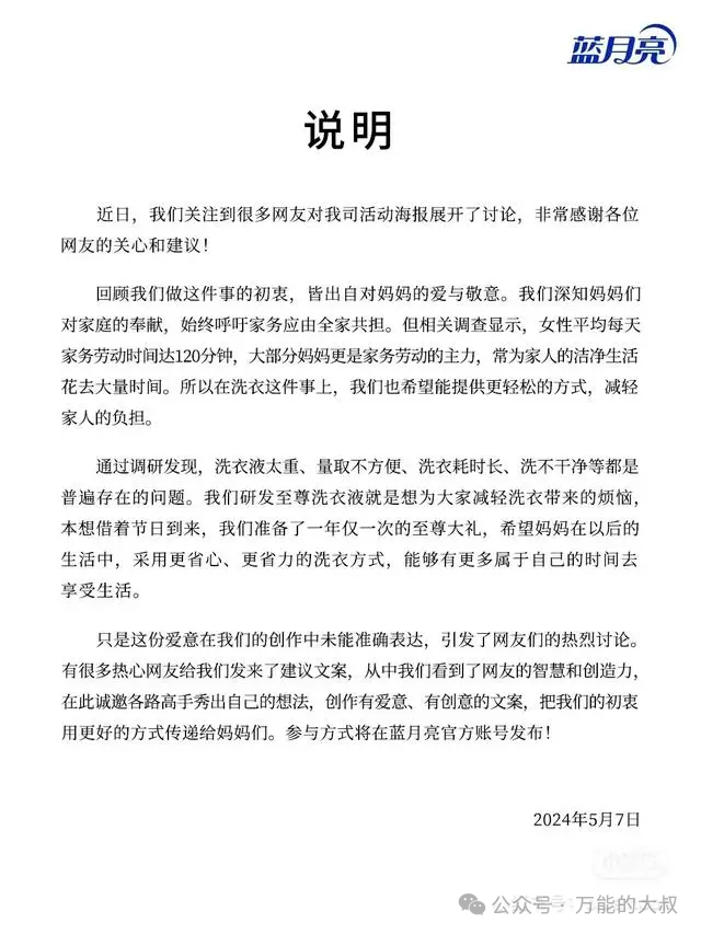 母亲节翻车×3,“男月亮”听劝+宠粉为何失效?