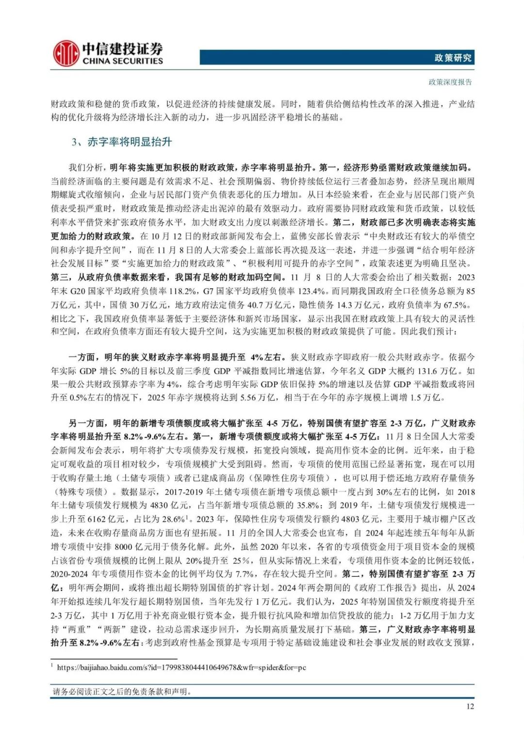 中信建投25页报告!2025年度宏观政经展望:关注5条主线