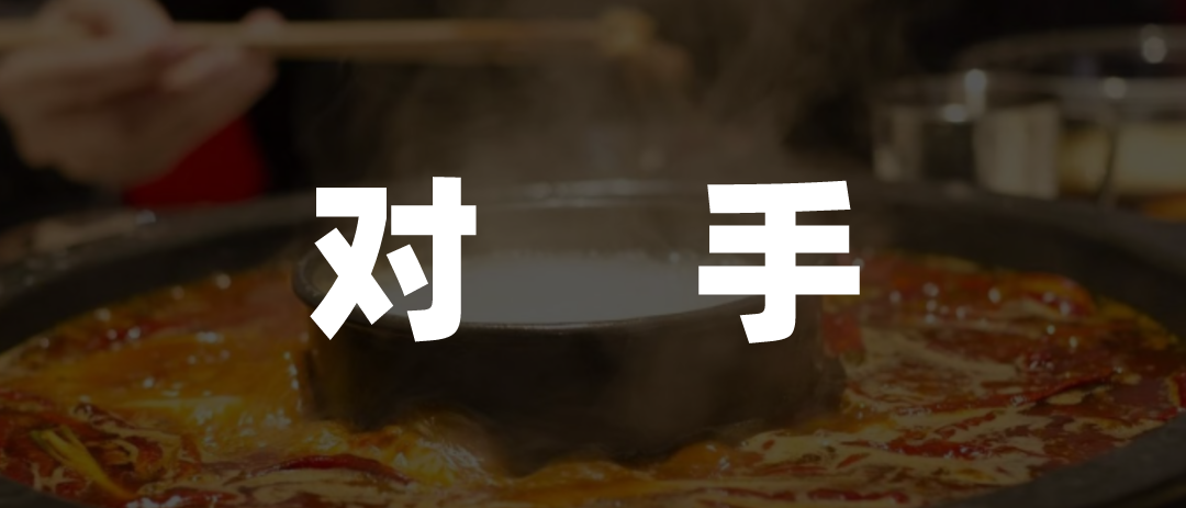 海底捞可以守成,颐海国际们必须创业